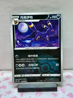 Umbreon 06 04/15 Poke Ball Holo Pokemon Chinese Gem Pack Vol 2 CBB2C US SELLER! - Image 1