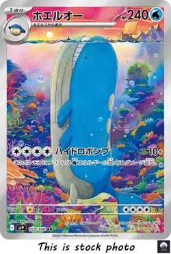 Wailord AR sv9 103/100 Battle Partners Pokemon Card Japanese - NM - Image 1
