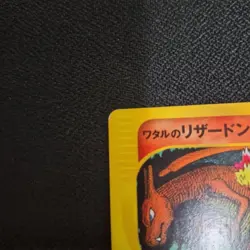 Lance's Charizard 097/141 1st Edition VS Japanese Pokemon Card Japan #N919 - Image 3
