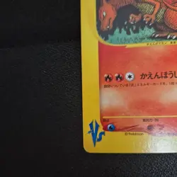 Lance's Charizard 097/141 1st Edition VS Japanese Pokemon Card Japan #N919 - Image 5