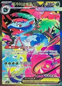 Pokemon Card KOREAN M VENUSAUR EX SAR 087/063 Full Art - Mega Brave / Alt Art - Image 1