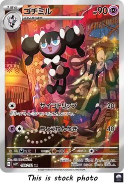 Gothorita AR sv2P 078/071 Snow Hazard Pokemon Card Japanese - NM - Image 1