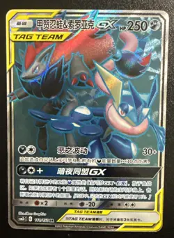Pokemon TCG Greninja & Zoroark GX Tag Team SR 161 Sun &Moon S-Chinese (Mint) - Image 1