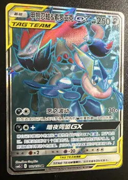 Pokemon TCG Greninja & Zoroark GX Tag Team SR 161 Sun &Moon S-Chinese (Mint) - Image 2