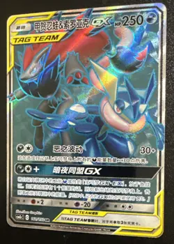 Pokemon TCG Greninja & Zoroark GX Tag Team SR 161 Sun &Moon S-Chinese (Mint) - Image 3