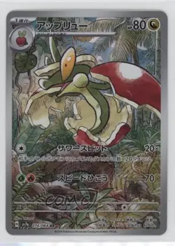 Art Rare - Flapple Japanese Pokemon SV7a: Paradise Dragona #074 - Image 1