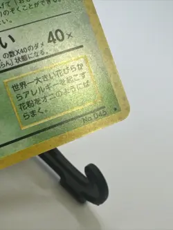 Pokemon Card - Vileplume No. 045 Jungle HOLO Rare LP Japanese - Image 4