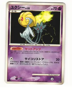 Uxie DPBP#519 DP5 Cry from the Mysterious Rare HP Japanese Pokemon Card - Image 1