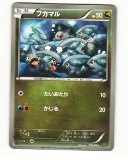 Gible 078/093 EBB EX Battle Boost Heavy Played Japanese Pokemon Card - Image 1