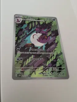 Pokemon Arbok Japanese Card 79/71 AR Pokemon Japanese Wild Forces - Image 1