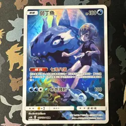 Pokemon Card | Lana's Wishiwashi CHR 197/194 Chinese Legendary Clash 2020 Rare - Image 1