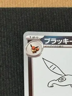Umbreon 067/SV-P Yu Nagaba Eevee’s PROMO Pokemon Card Japanese 2023 - Image 2