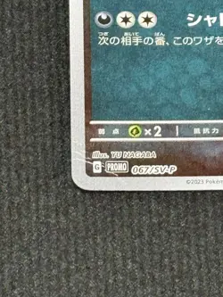 Umbreon 067/SV-P Yu Nagaba Eevee’s PROMO Pokemon Card Japanese 2023 - Image 4