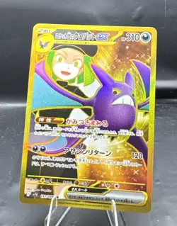 Team Rockets Crobat EX 131/098 SV10 UR (Japanese) Pokemon TCG NM - Image 3