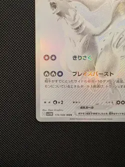2025 Pokemon Reshiram EX SV11W: White Flare #174/086 BWR Japanese Near Mint - Image 5