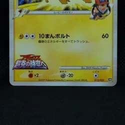Pikachu M Pokemon Card Movie 2009 Promo 012/022 From Nintendo Japan Rare F/S - Image 4