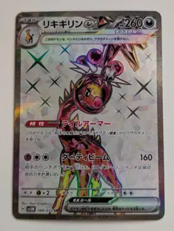 Farigiraf ex SR 088/071 SV5M Cyber Judge - Pokemon Card Japanese NM - Image 1