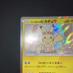 2017 Easter's Pikachu 055/SM-P Holo Promo Pokemon Card Japanese - Image 3
