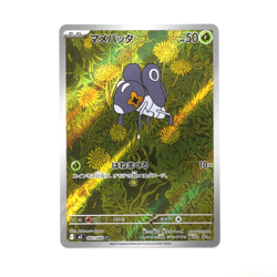 Nymble AR 082/080 M2 Inferno X Pokemon Card Japanese - Image 2