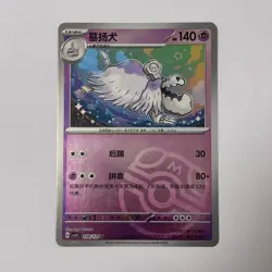 Pokemon Card 2025 S-Chinese Houndstone csv5c 058/129 Master ball Holo MN - Image 1