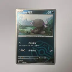 Pokemon Card 2025 S-Chinese Wooper csv5c 079/129 Master ball Holo MN - Image 1