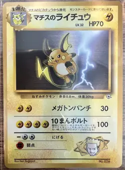 Lt. Surge's Raichu 026 Rare Pokemon TCG Gym Heroes (1998) LP - NM+ Japanese - Image 1
