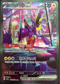 Pokemon Card: Miraidon ex SAR - Scarlet & Violet [S Grade] (Korean Ver.) - Image 1