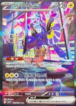 Pokemon Card: Miraidon ex SAR - Scarlet & Violet [S Grade] (Korean Ver.) - Image 2