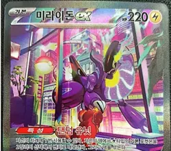 Pokemon Card: Miraidon ex SAR - Scarlet & Violet [S Grade] (Korean Ver.) - Image 3