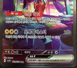 Pokemon Card: Miraidon ex SAR - Scarlet & Violet [S Grade] (Korean Ver.) - Image 4