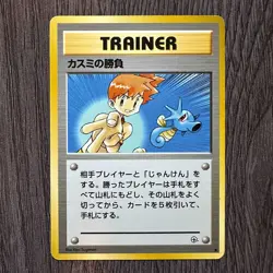 Misty's Duel City Gym Decks Regular Japanese LP Pokemon Card TCG - Image 1