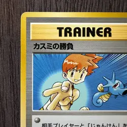 Misty's Duel City Gym Decks Regular Japanese LP Pokemon Card TCG - Image 2