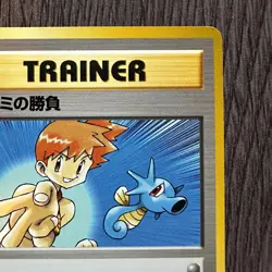 Misty's Duel City Gym Decks Regular Japanese LP Pokemon Card TCG - Image 3