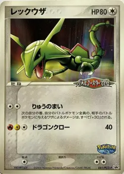 Rayquaza Pokemon Card Promo Poke'Park 041/PCG-P Very rare Japanese Nintendo F/S - Image 1