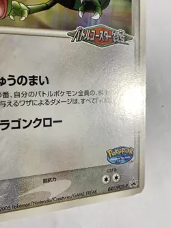 Rayquaza Pokemon Card Promo Poke'Park 041/PCG-P Very rare Japanese Nintendo F/S - Image 5