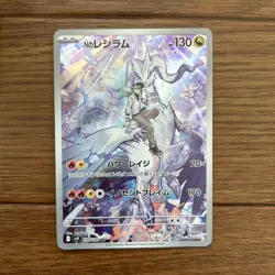 N's Reshiram AR 109/100 SV9 Battle Partners - Pokemon Card Japanese - Image 1