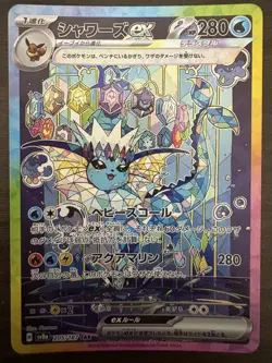 Pokemon Cards Game - Vaporeon ex SAR 205/187 sv8a Terastal Festival ex Japanese - Image 1