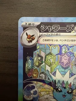 Pokemon Cards Game - Vaporeon ex SAR 205/187 sv8a Terastal Festival ex Japanese - Image 2