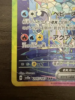 Pokemon Cards Game - Vaporeon ex SAR 205/187 sv8a Terastal Festival ex Japanese - Image 4