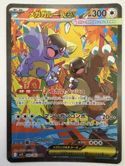 Mega Kangaskhan ex SAR 089/063 M1S Mega Symphonia - Pokemon Card Japanese MEGA - Image 1