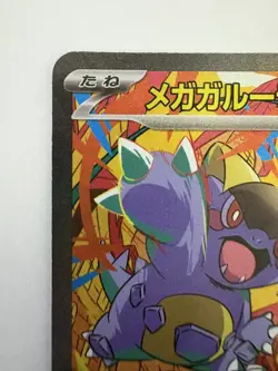 Mega Kangaskhan ex SAR 089/063 M1S Mega Symphonia - Pokemon Card Japanese MEGA - Image 2