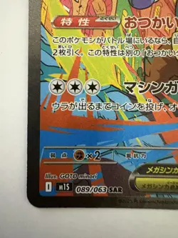 Mega Kangaskhan ex SAR 089/063 M1S Mega Symphonia - Pokemon Card Japanese MEGA - Image 4