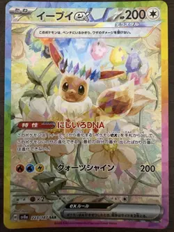 Pokemon Cards Game - Eevee ex SAR 223/187 sv8a Terastal Festival ex Japanese - Image 1