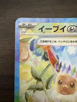 Pokemon Cards Game - Eevee ex SAR 223/187 sv8a Terastal Festival ex Japanese - Image 2