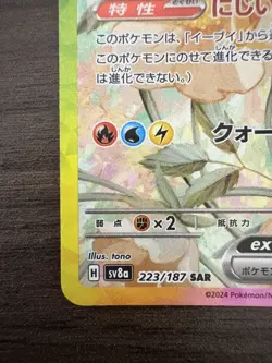 Pokemon Cards Game - Eevee ex SAR 223/187 sv8a Terastal Festival ex Japanese - Image 4