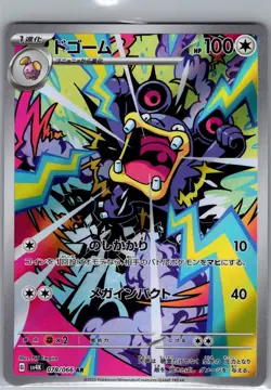 Loudred 078/066 AR - [JP] Pokemon TCG SV4K: Ancient Roar - Art Rare (NM) - Image 1