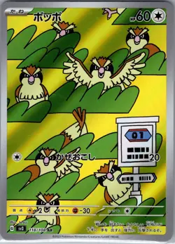Pidgey 118/108 AR - [JP] Pokemon SV3: Ruler of the Black Flame - Art Rare (NM) - Image 1