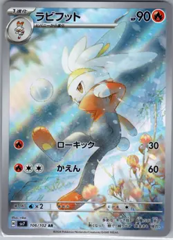 Raboot 106/102 AR - [JP] Pokemon TCG SV7: Stellar Miracle - Art Rare (NM) - Image 1