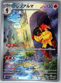 Armarouge 080/078 AR - [JP] Pokemon TCG SV1S: Scarlet ex - Art Rare (NM) - Image 1