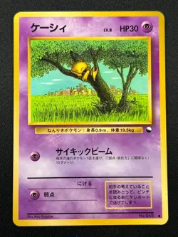 [NM] Abra Pokemon Japanese - No. 063 Vending Series - Vintage Glossy MINT - Image 1